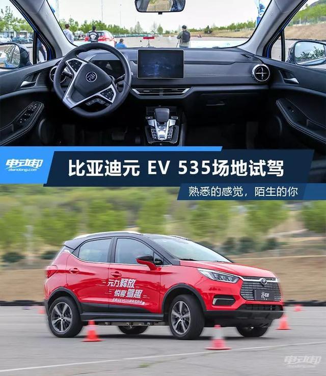 试驾比亚迪元ev535续航410公里补贴后售价1099万起