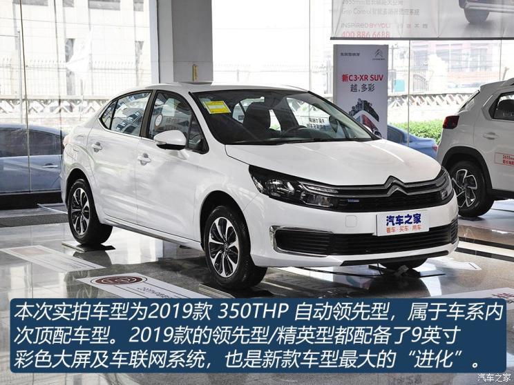 雪铁龙c4l 2019款 350thp 自动领先型