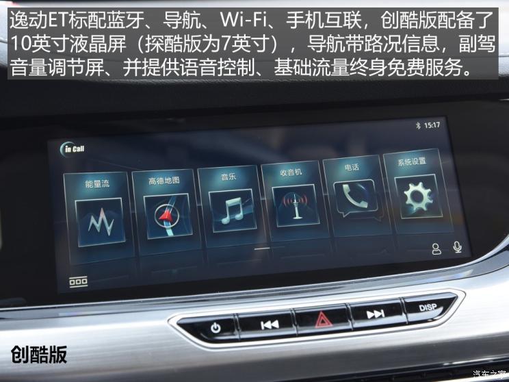 创酷版更值得购买 长安逸动et购车手册