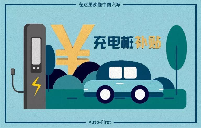 假退坡真转型 北京充电桩补贴政策落地 - 新闻详情