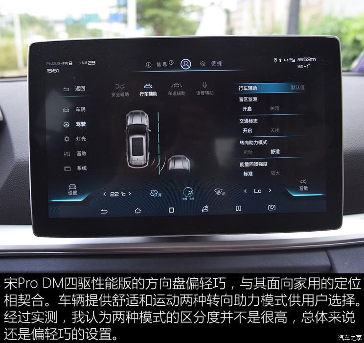 双重性格 测比亚迪宋pro dm四驱性能版