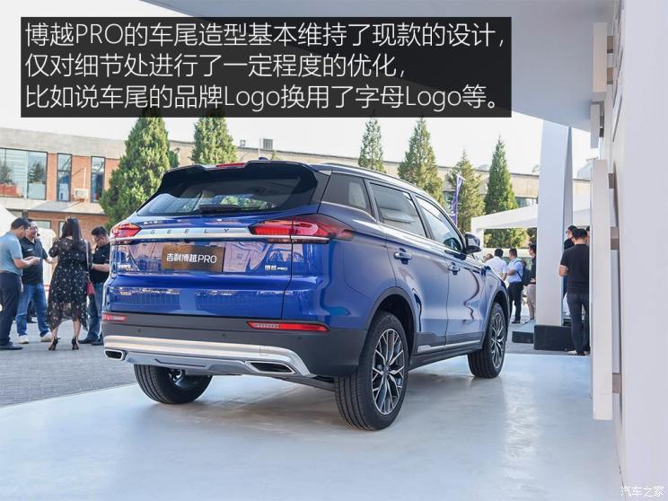 吉利汽车 博越 2020款 pro 基本型