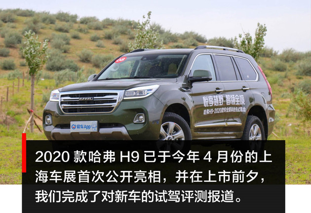 2020款哈弗h9柴油,2020款哈弗h9柴油版 点击查看:2020款哈弗h9抢先试驾