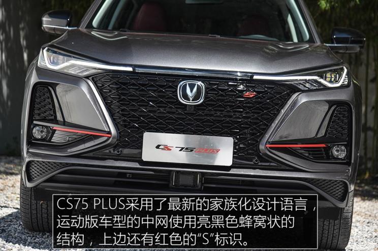 长安汽车 长安cs75 plus 2019款 360t 自动基本型