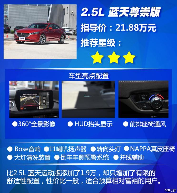 2020款阿特兹购车手册 推荐蓝天豪华版