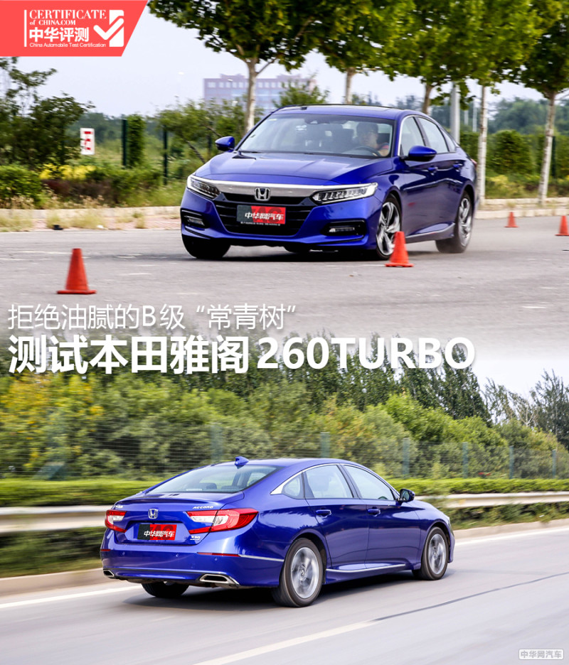 广汽本田雅阁 260turbo外观怎么样?