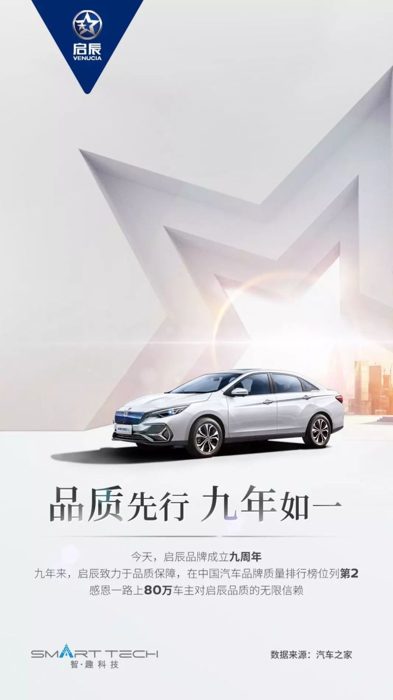 东风启辰9月终端销量达10218辆