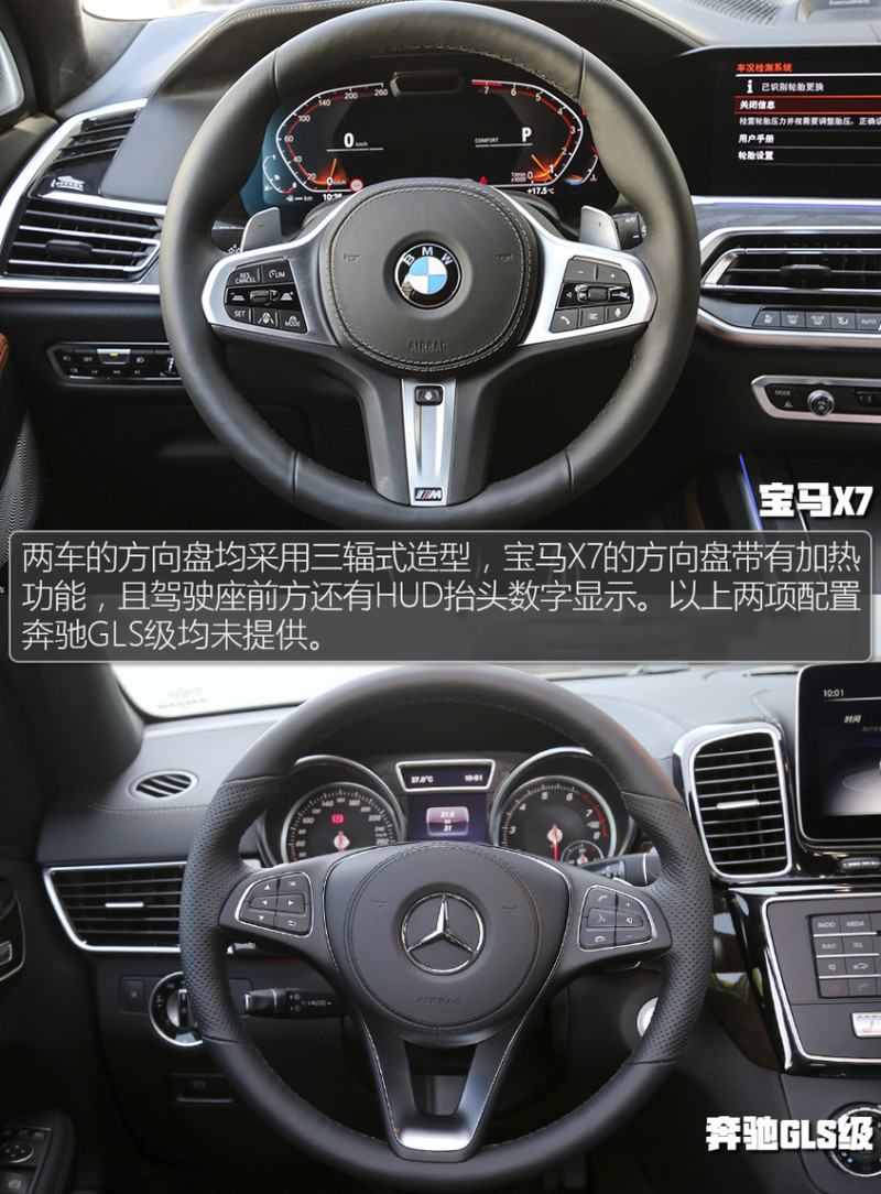 宝马x7对比奔驰gls级