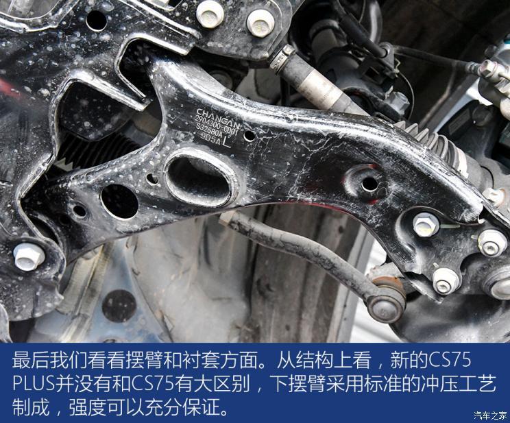 cs75 plus底盘拆解,大飙车cs75底盘大拆解 15万级长安销量标杆 cs75 plus底盘解析