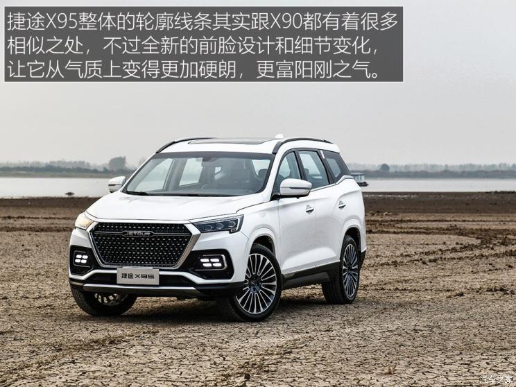 奇瑞汽车 捷途x95 2019款 基本型