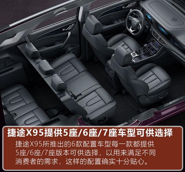 空间不输汉兰达的7座中型suv 捷途x95买哪款最划算?