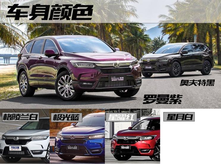 广汽本田 皓影 2020款 240turbo cvt两驱精英版