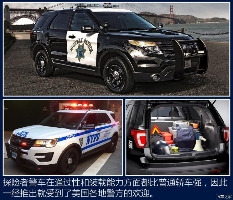 传承与开拓 美国福特探险者警车换代