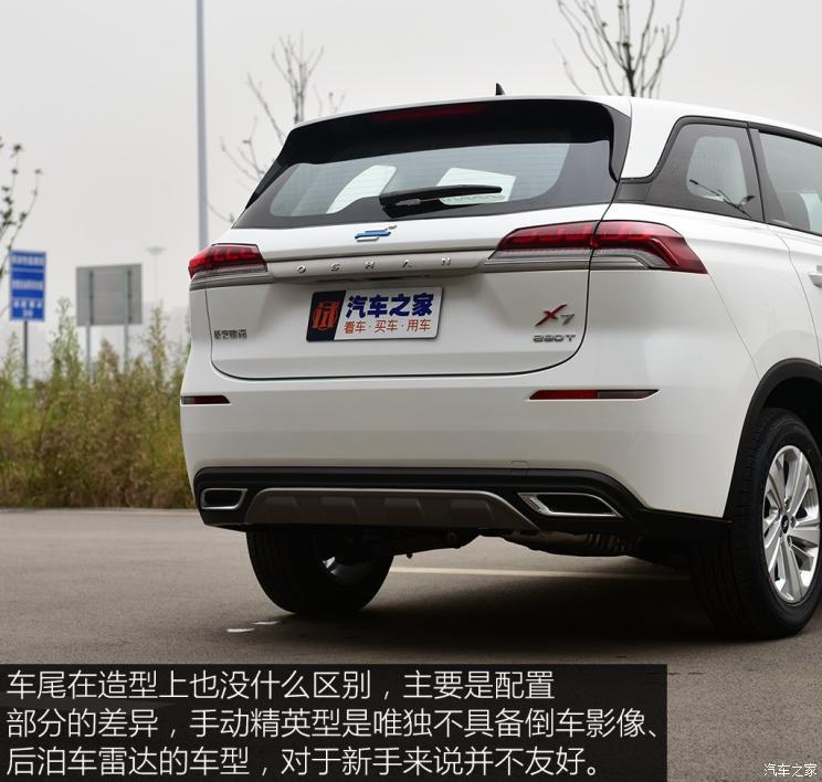 较同级有优势 拍长安欧尚x7手动精英型