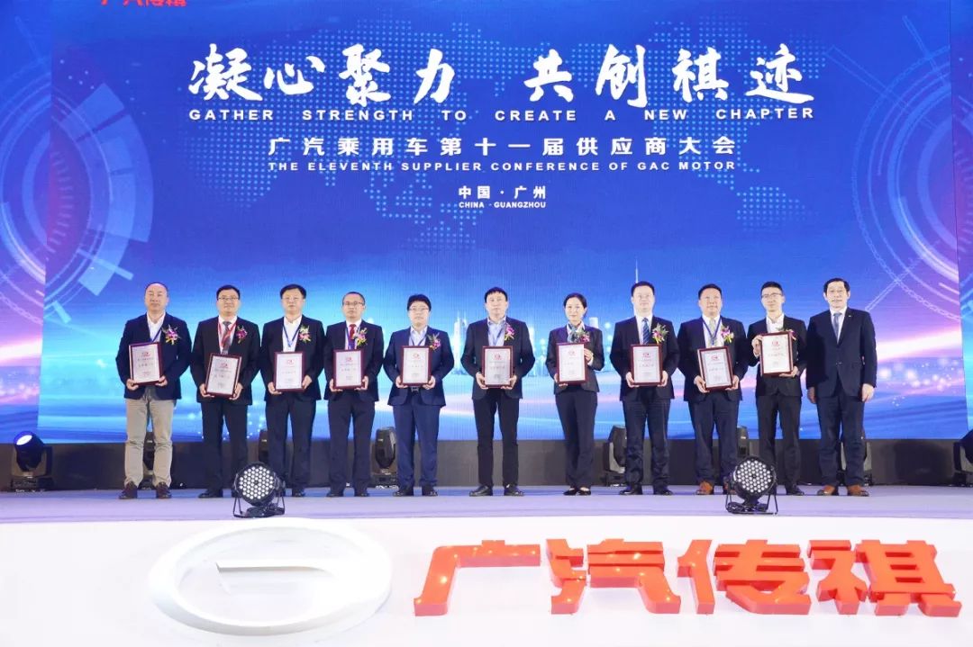 凝心聚力 共创祺迹丨广汽乘用车第十一届供应商大会圆满召开