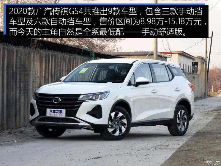 解读低配车 实拍广汽传祺gs4手动舒适版