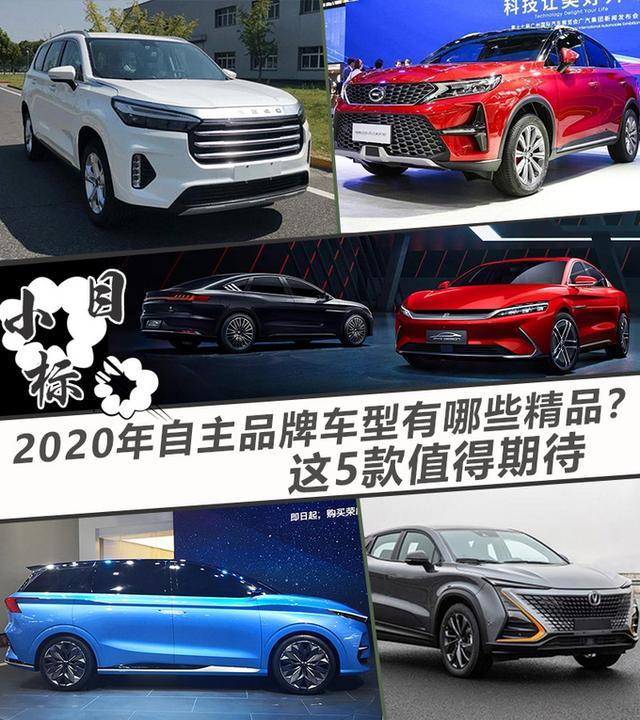 这就是买车和换车的动力!2020年这5款自主品牌车型值得一看 这就是买车和换车的动力!2020年这5款自主品牌车型值得一看