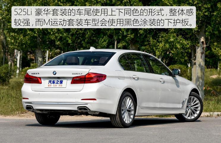 解读低配车实拍2020款华晨宝马525li