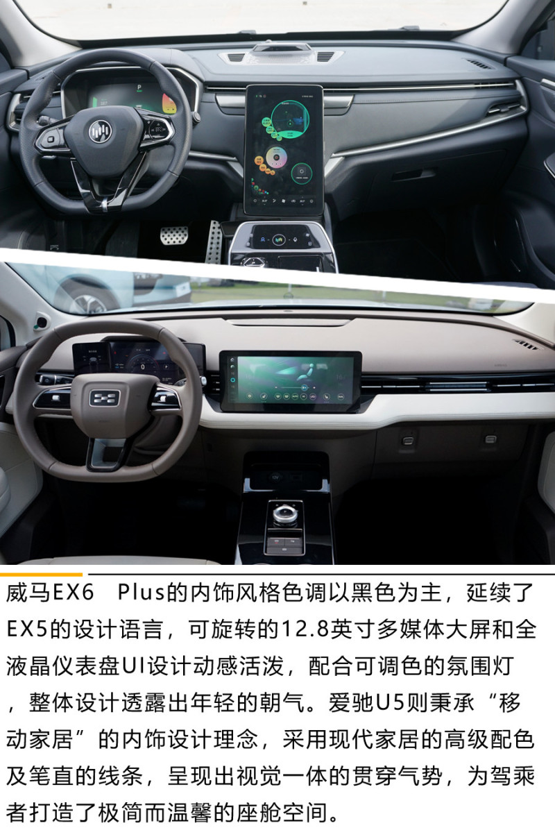 来自造车新势力的答卷!威马ex6 plus对比爱驰u5