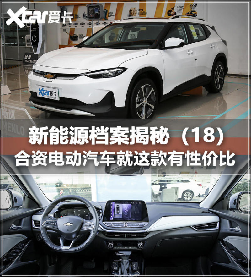 新能源档案揭秘18雪佛兰畅巡能否畅销