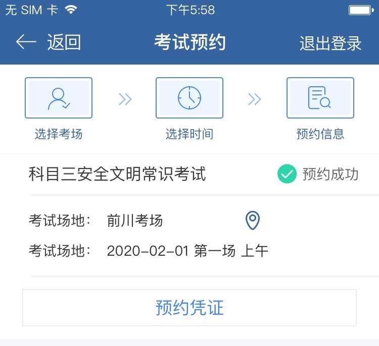 科目四考试预约条件及操作指南