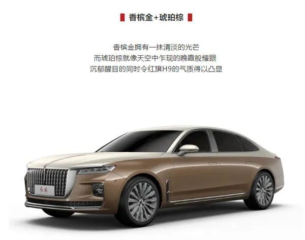 国产红旗h9公布7种配色方案双色车身回头率比5系更强