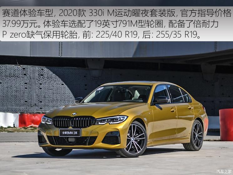 华晨宝马 宝马3系 2020款 330i m运动曜夜套装