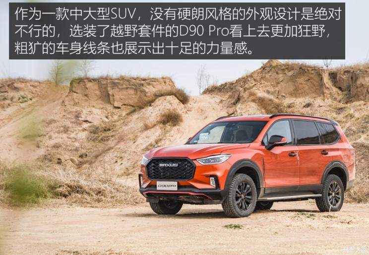 2020款d90大通柴油版,大通柴油d90pro 上汽大通 上汽maxus d90 pro 2020款 2.0t 四驱柴油版