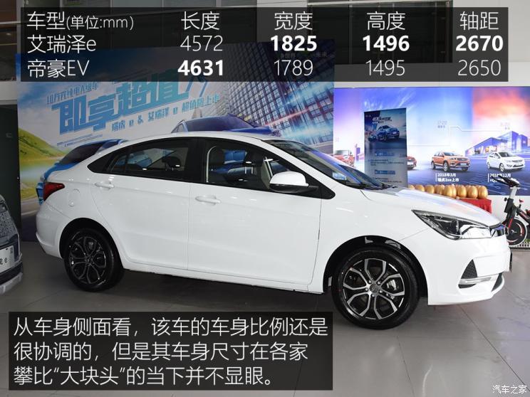 奇瑞新能源 艾瑞泽e 2020款 超值版