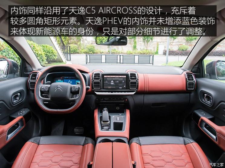 我们不一样 实拍东风雪铁龙天逸phev