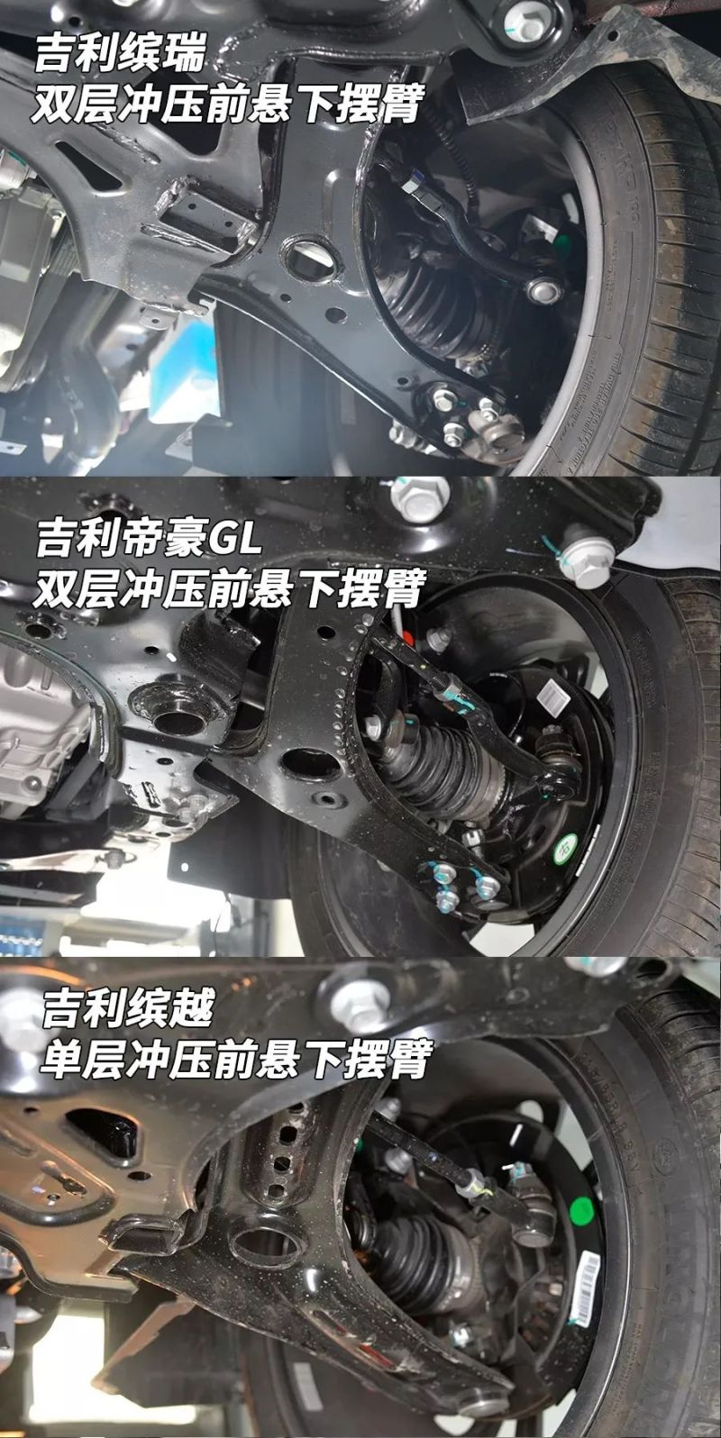 前悬是常见的麦弗逊结构,双层冲压下摆臂结构与帝豪gl相似,和缤越差别