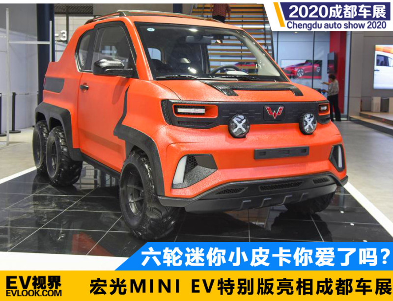 六轮迷你小皮卡你爱了吗宏光miniev特别版亮相成都车展