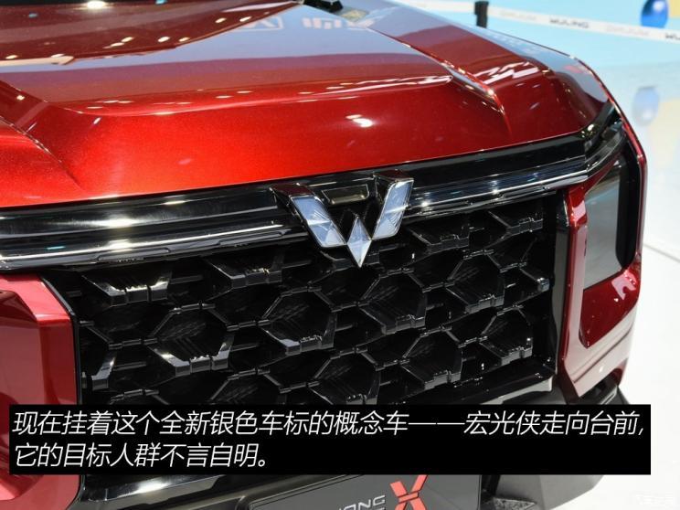 硬汉队伍喜加一 五菱宏光侠概念车解读