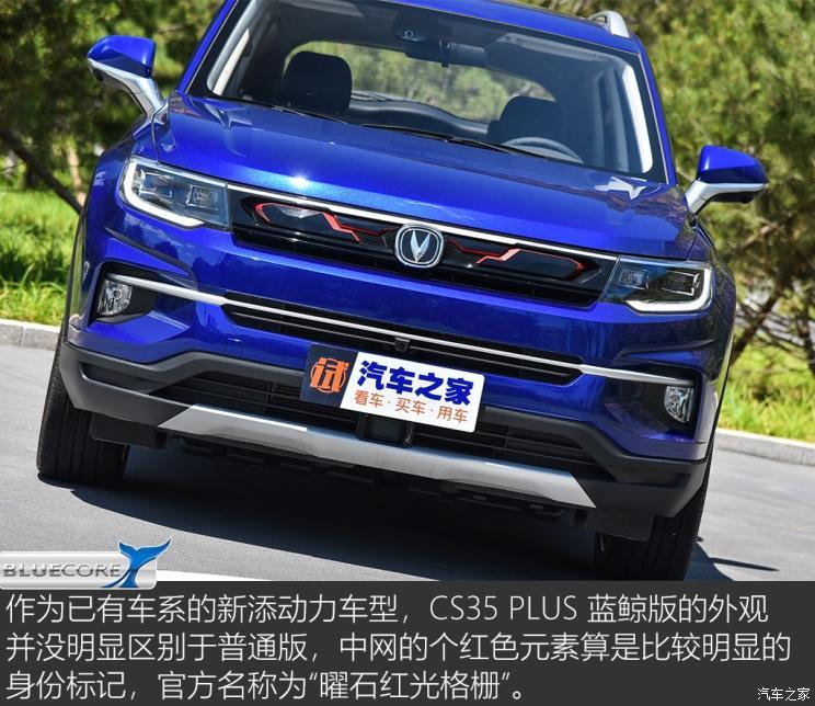 长安汽车 长安cs35 plus 2019款 1.4t dct智联蓝鲸版