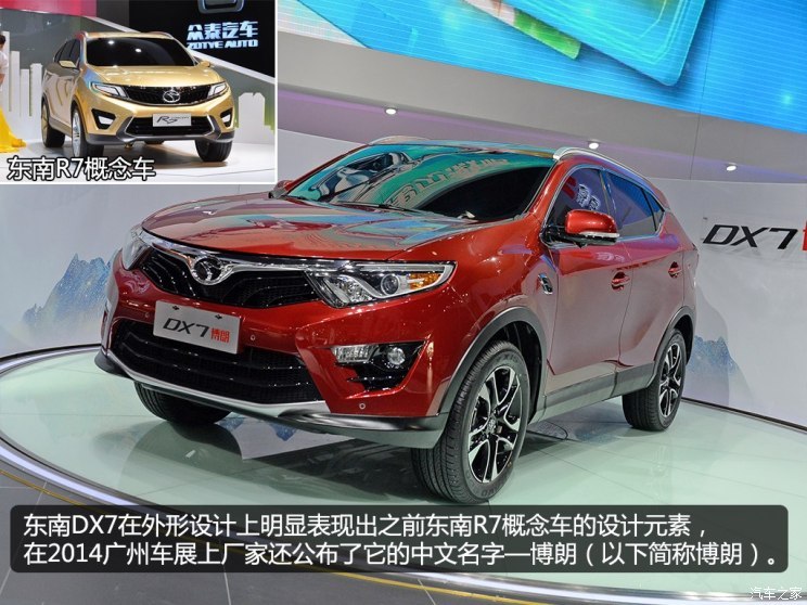 东南汽车 dx7 博朗 2015款 基本型