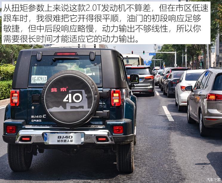 北京越野 北京bj40 2020款 2.0t 自动四驱城市猎人版至尊型