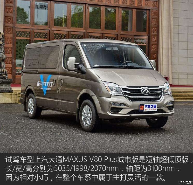 上汽大通maxus v80 2020款 2.0t amt plus城市版短轴超低顶5/6座