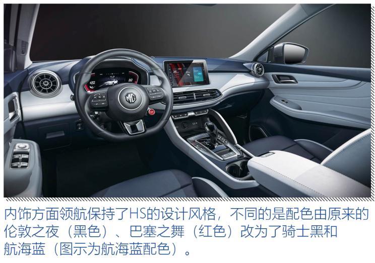 这一次要"燃"起来 解读名爵领航设计