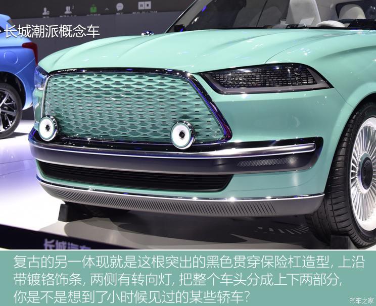 长城汽车 潮派 2020款 concept