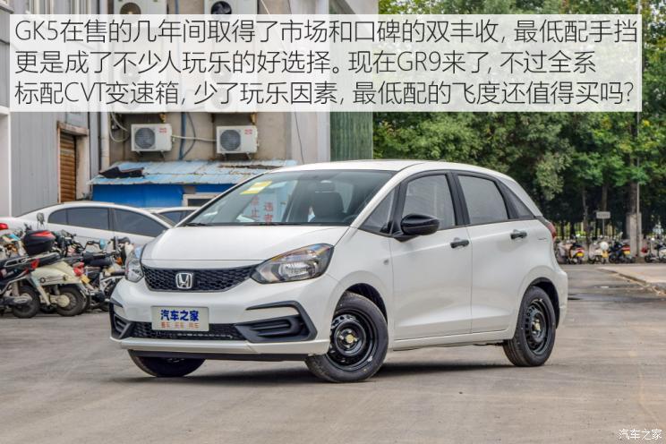 广汽本田 飞度 2021款 1.5l cvt潮启版