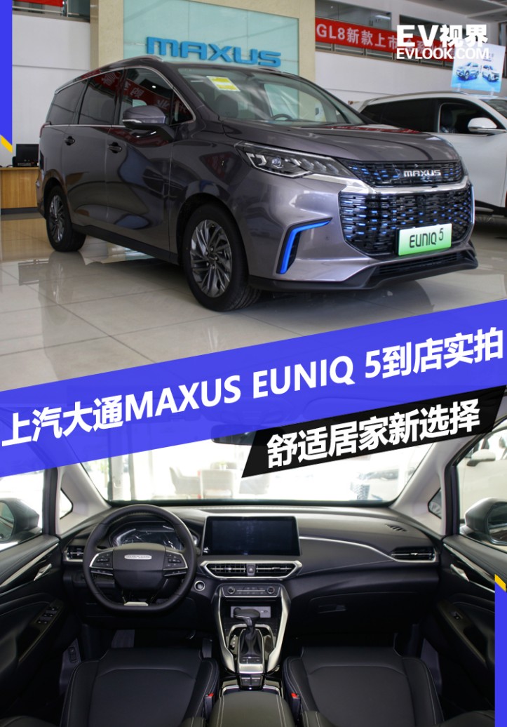 舒适居家新选择 上汽大通maxus euniq 5到店实拍