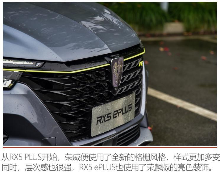 上汽集团 荣威rx5新能源 2020款 eplus 国潮荣麟旗舰版