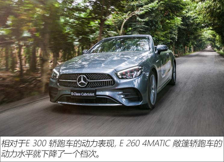 奔驰(进口) 奔驰e级(进口) 2021款 e 260 4matic 敞篷轿跑车