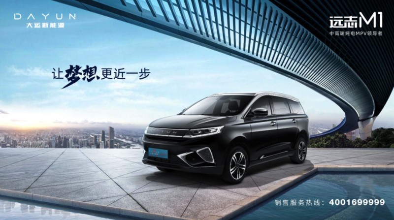买车网首页 选车 大运 远志m1 文章 为梦想提速 大运汽车进军新能源