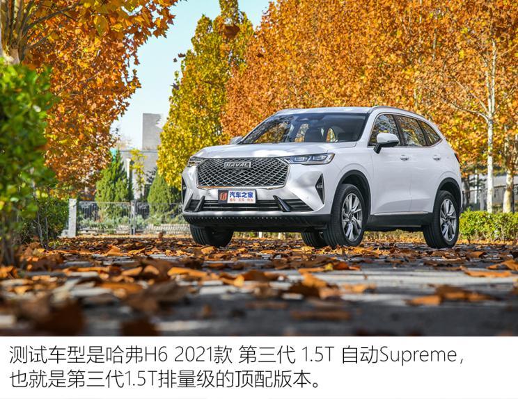 长城汽车 哈弗h6 2021款 第三代 1.5t 自动supreme