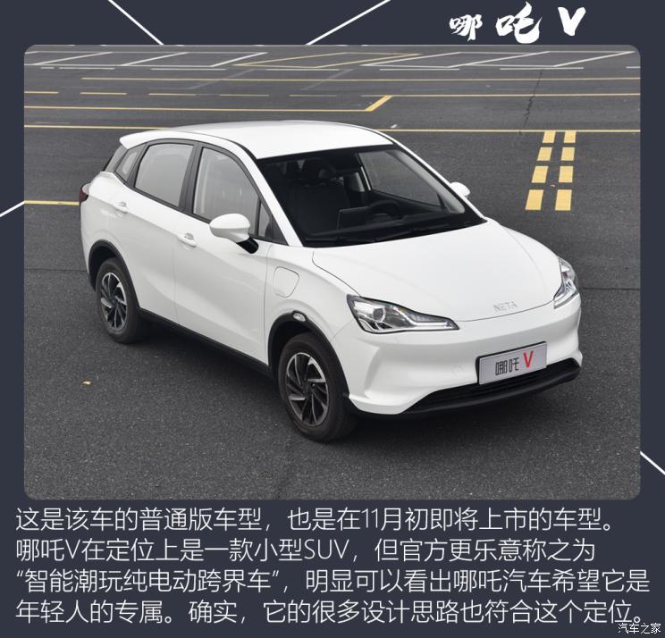 车型 哪吒v 2021款 长续航智享版 元新能源 2019款 ev535 高能领航版