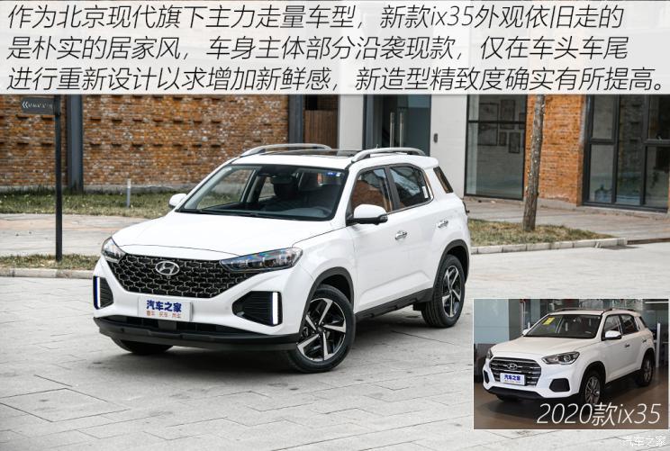 北京现代 北京现代ix35 2021款 1.4t dct两驱智勇·畅享版