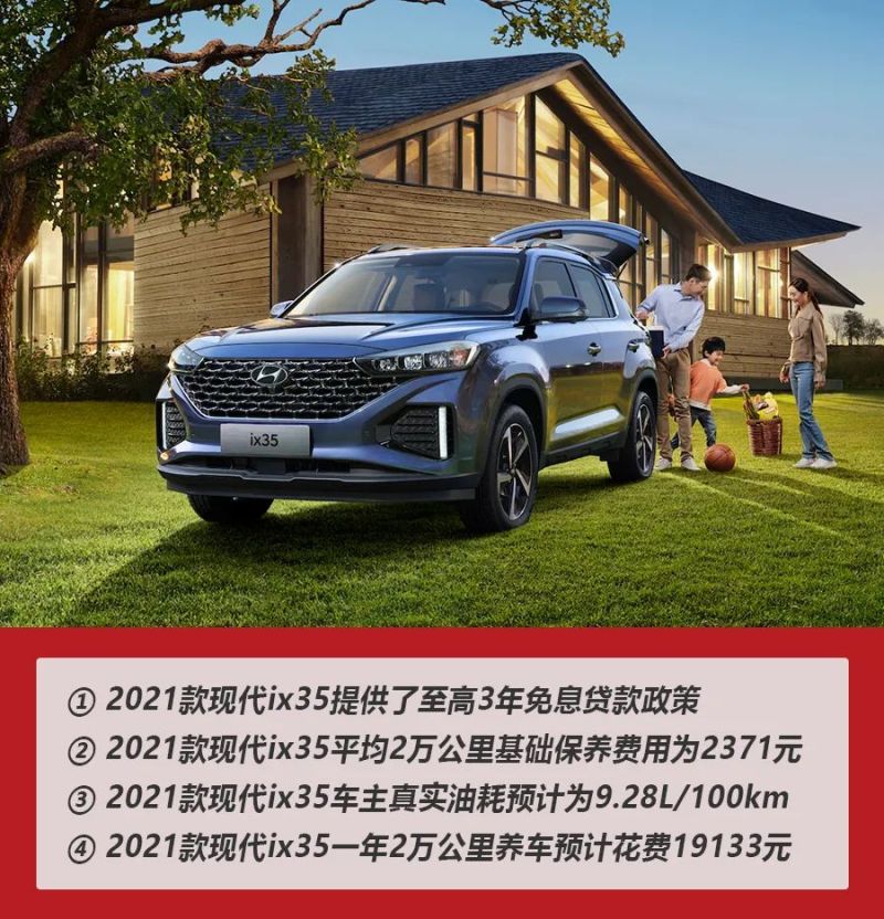 北京现代2021款ix35,北京现代ix35新款2020款 小保养415元2021款现代ix35购车养车成本分析