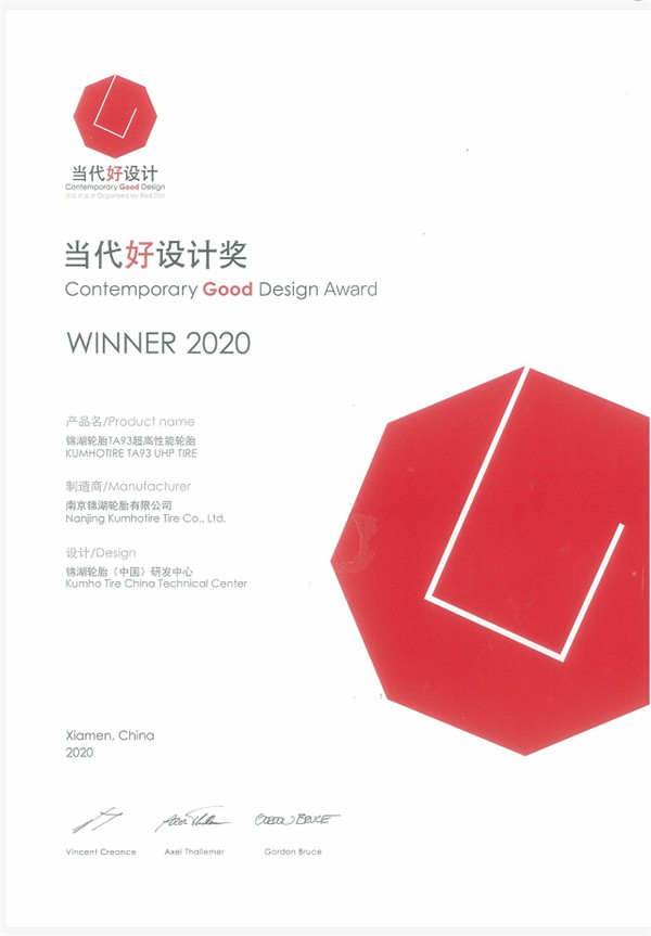 锦湖轮胎荣获2020红点当代好设计奖
