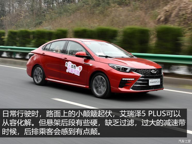 奇瑞汽车 艾瑞泽5 plus 2021款 小艾 1.5t cvt享plus